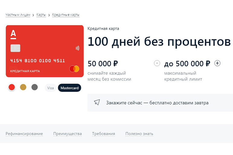 Карта альфа банка 100 дней условия