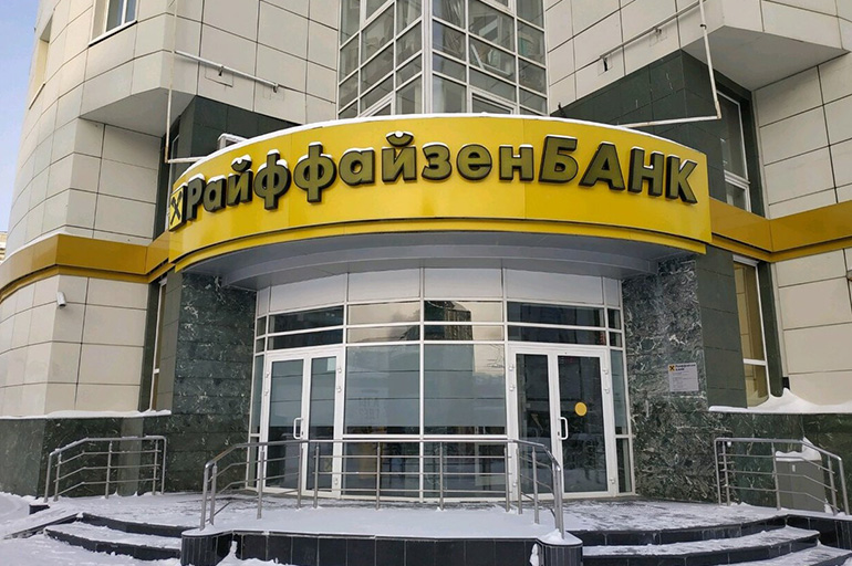 Райффайзенбанк