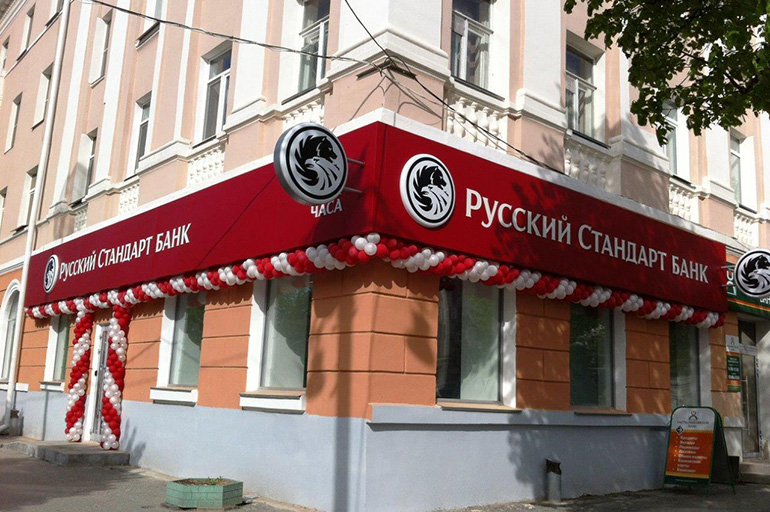 Русский Стандарт